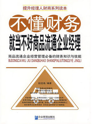 cover image of 不懂财务，就当不好商品流通企业经理